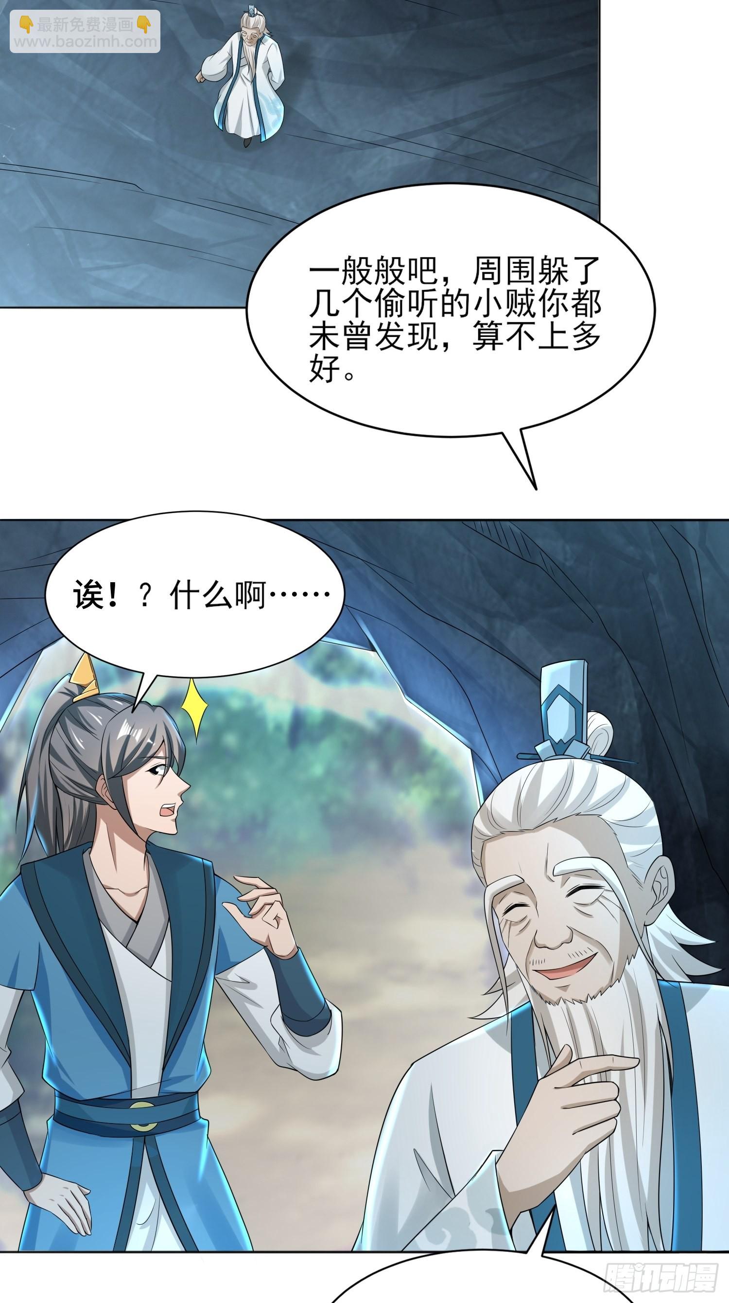 91-想偷听？做梦！-第94话