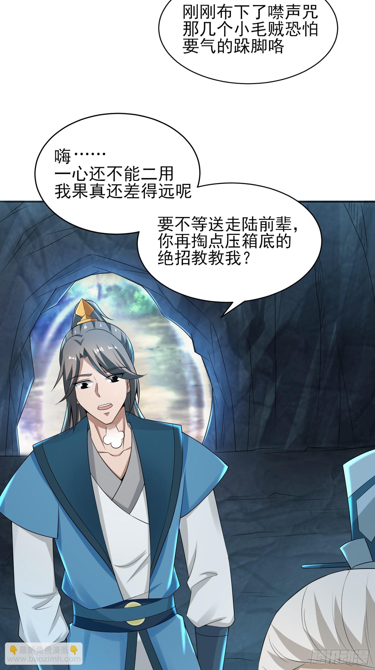 91-想偷听？做梦！-第94话