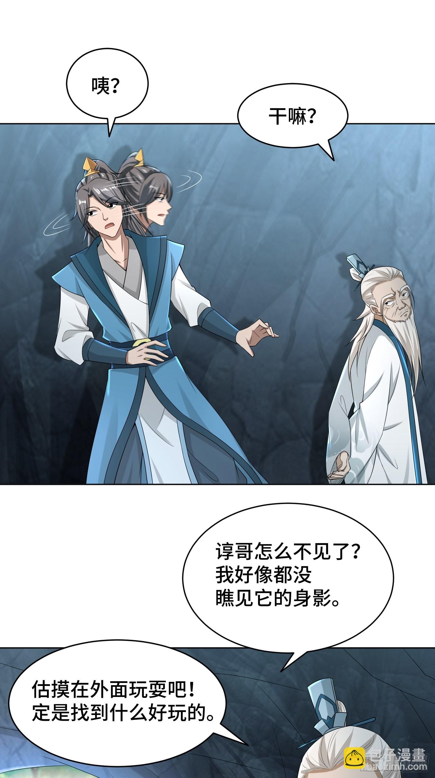 91-想偷听？做梦！-第94话