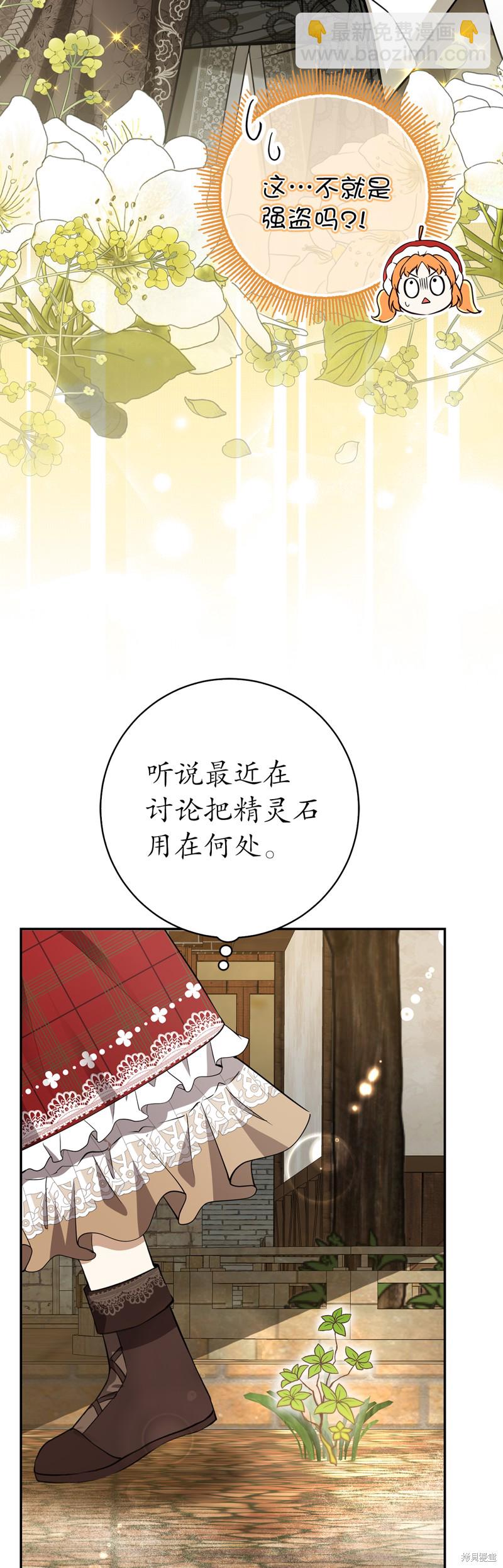 小松鼠都很厲害 - 第54話(1/2) - 6