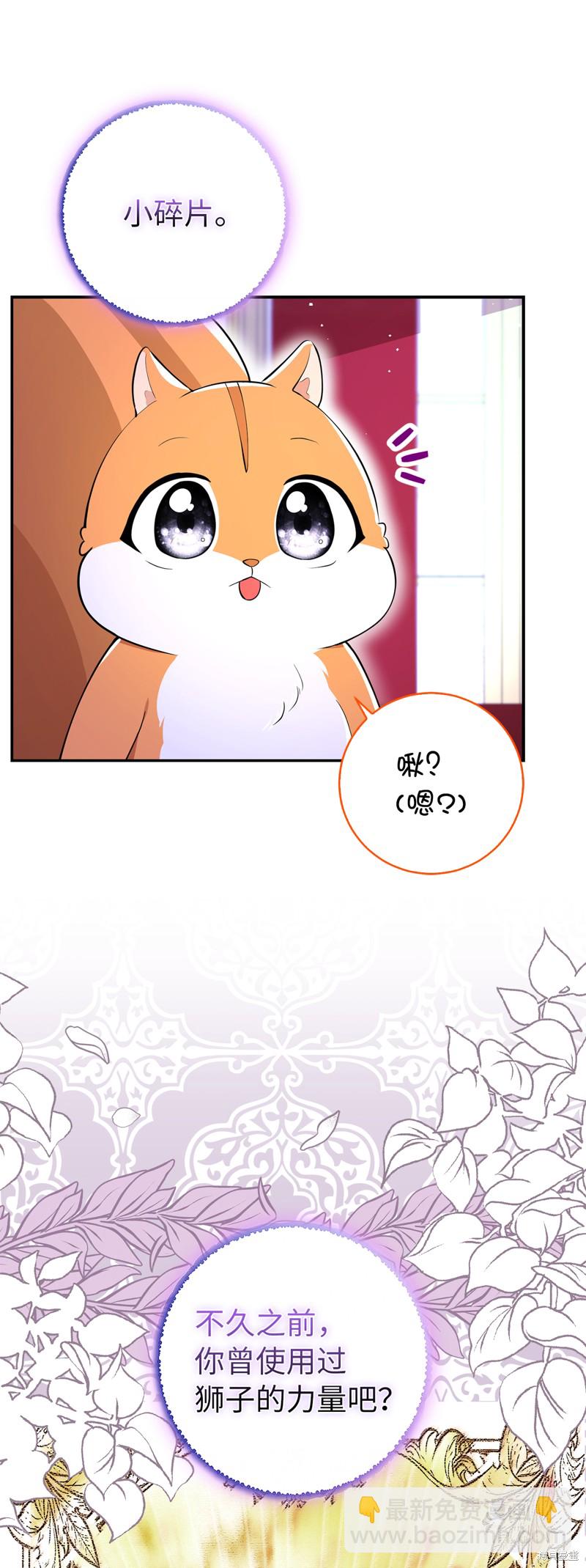 小松鼠都很厲害 - 第74話(1/2) - 1