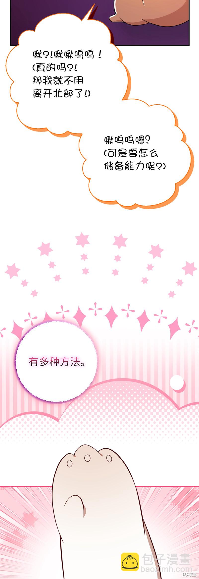 小松鼠都很厲害 - 第74話(1/2) - 7