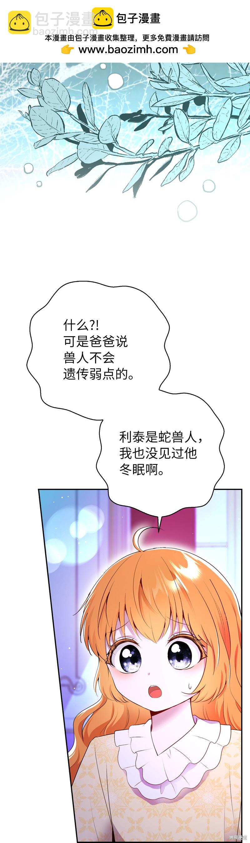 小松鼠都很厲害 - 第74話(1/2) - 1
