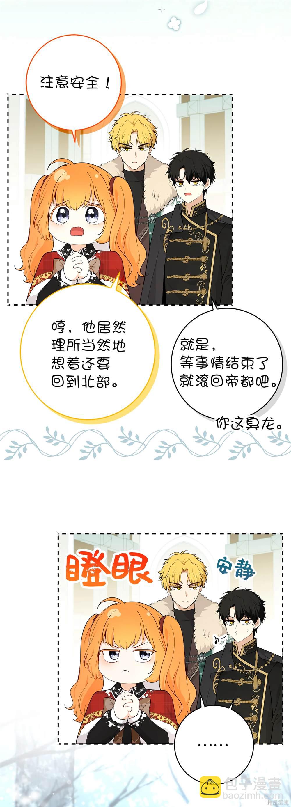 小松鼠都很厲害 - 第80話(1/2) - 8