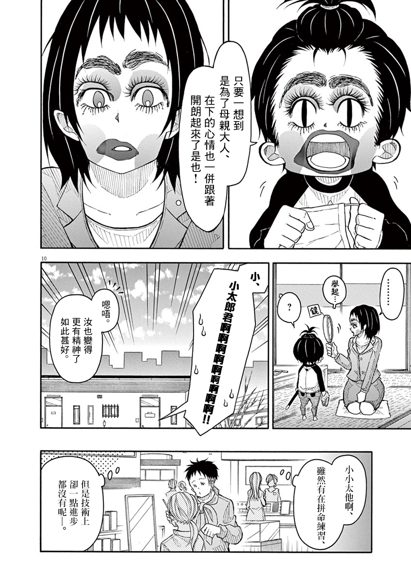 小太郎一個人生活 - 第106話 - 1