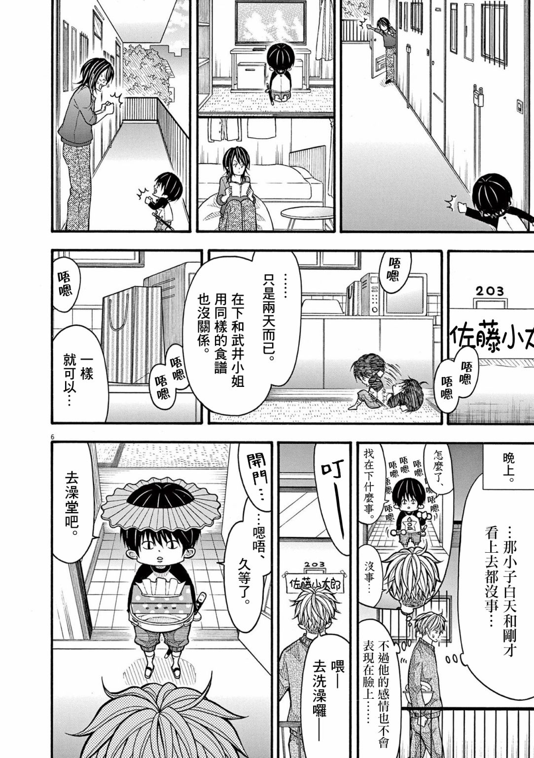 小太郎一個人生活 - 第136話 - 3