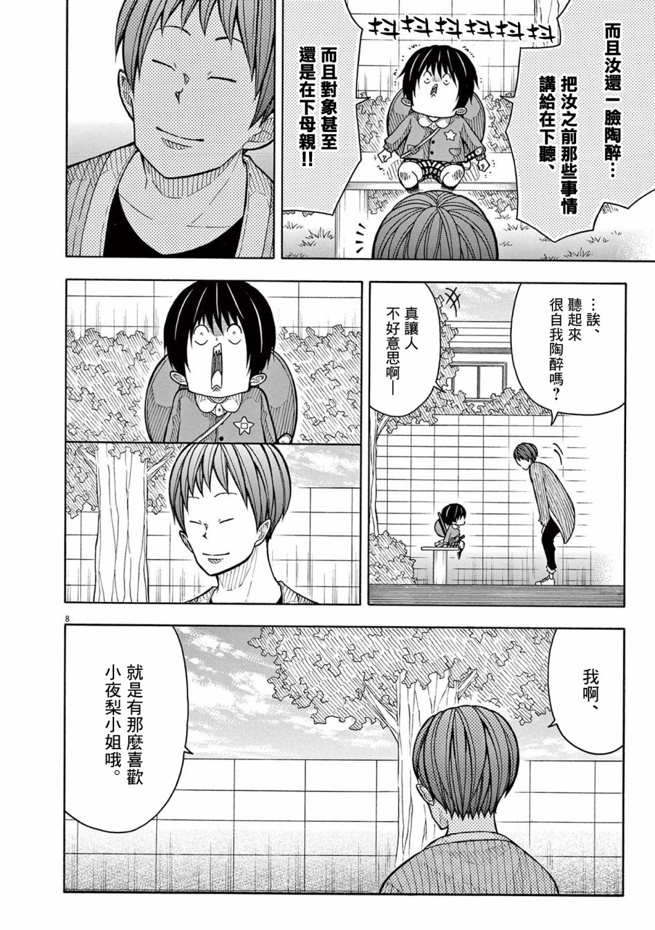 小太郎一個人生活 - 第140話 - 2