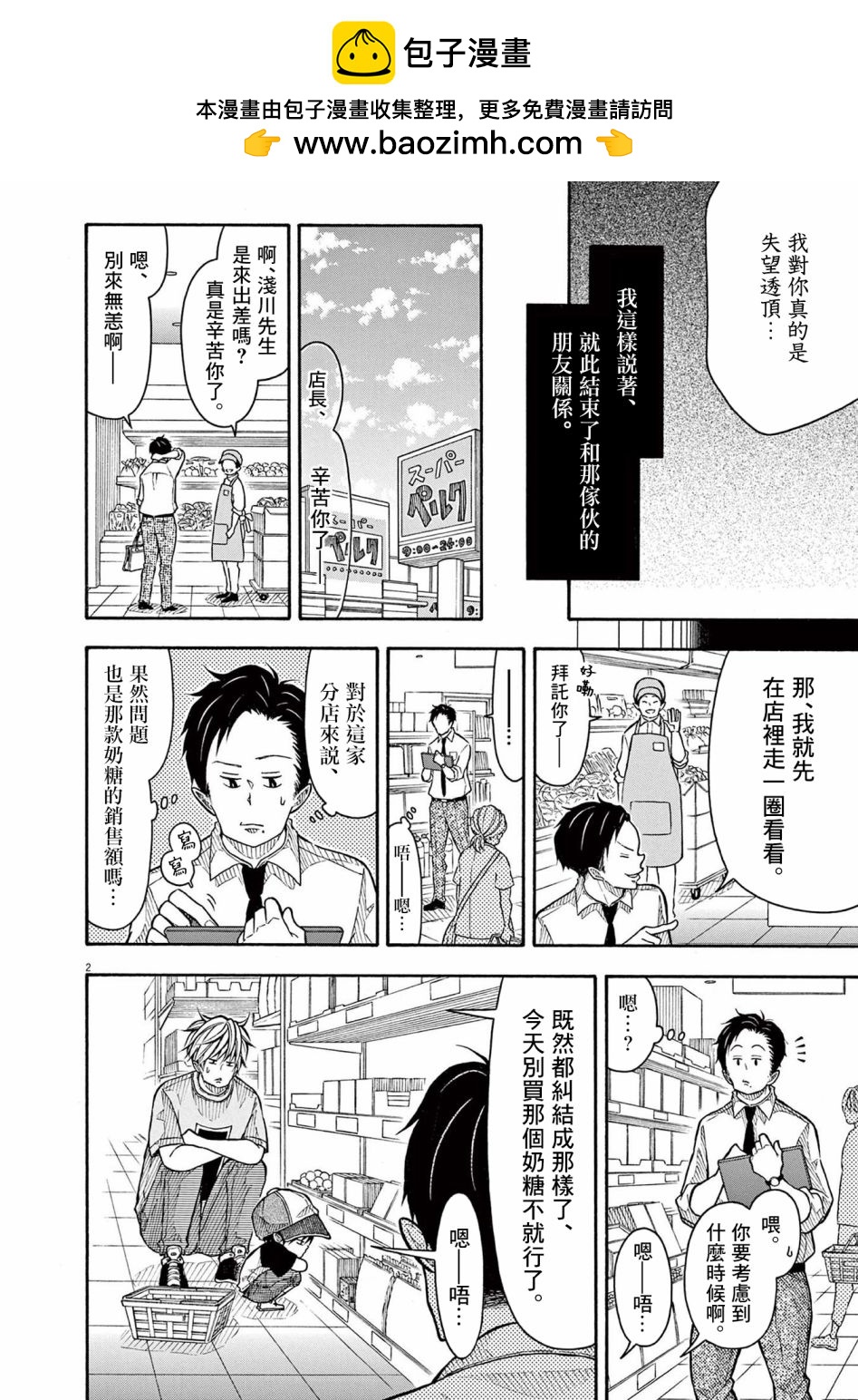 小太郎一個人生活 - 第146話 - 2