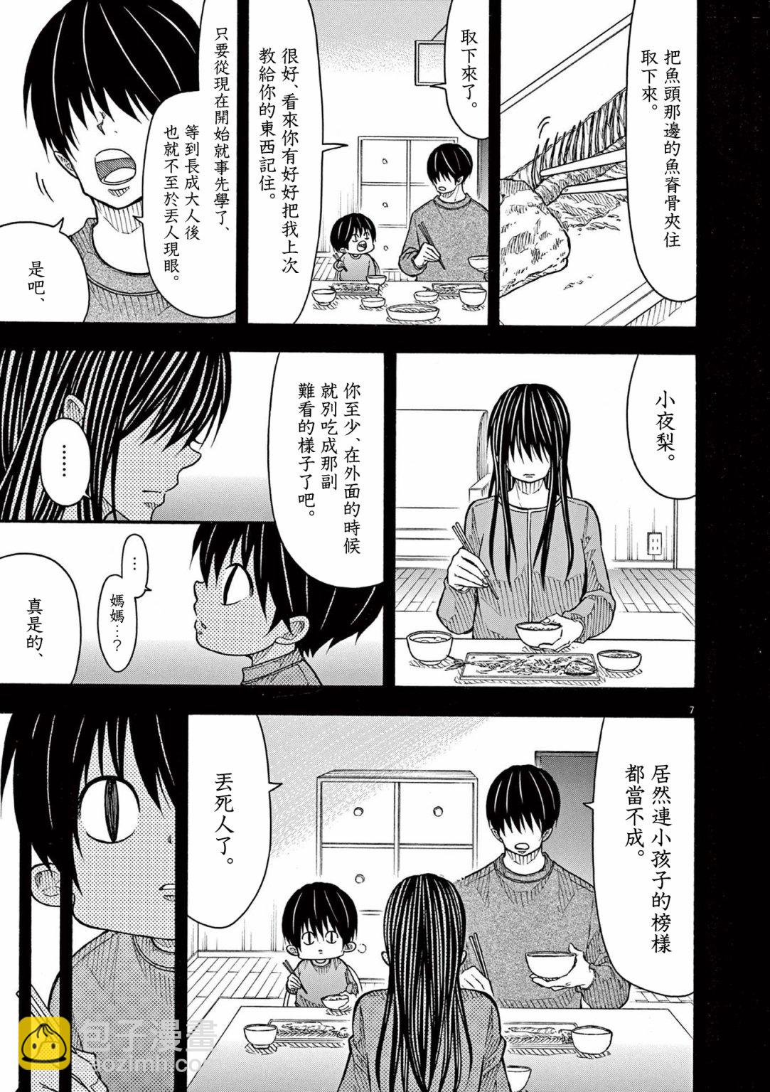 小太郎一個人生活 - 第150話 - 1