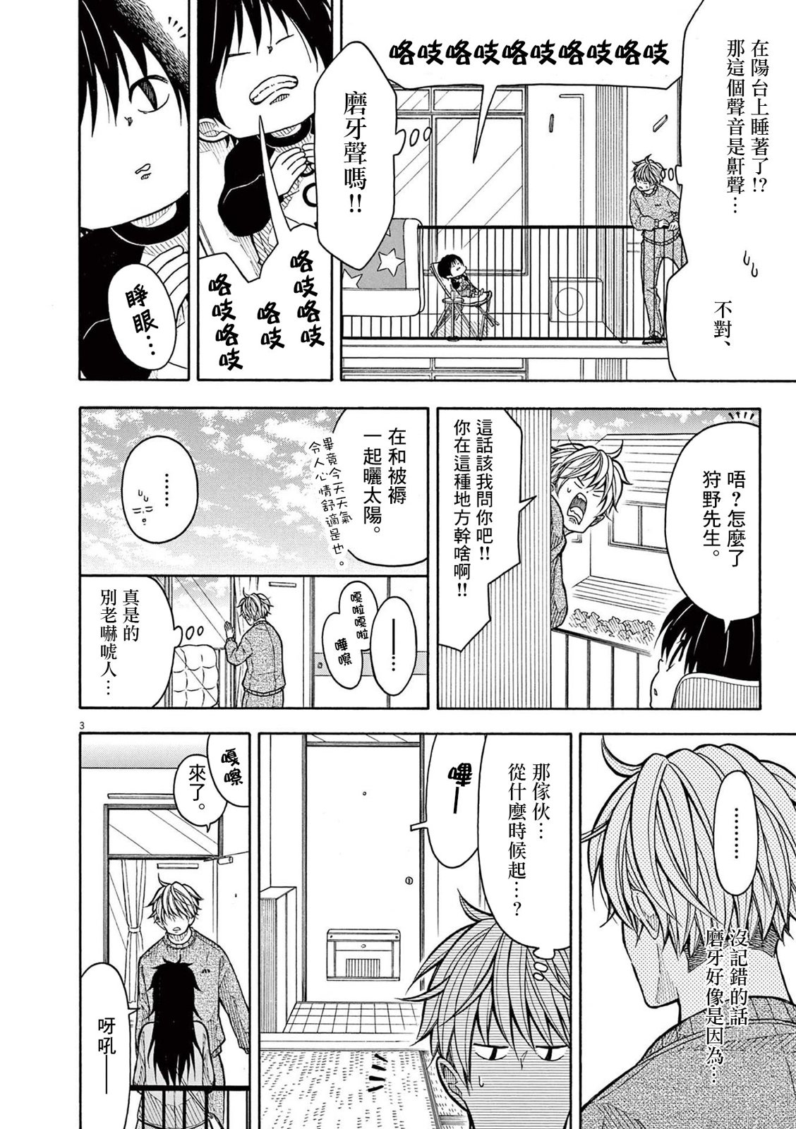 小太郎一個人生活 - 第156話 - 3