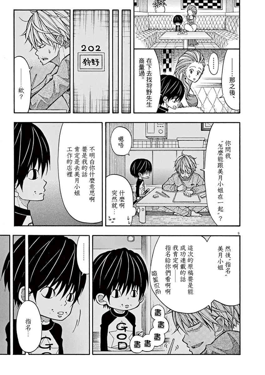 小太郎一個人生活 - 18話 - 3