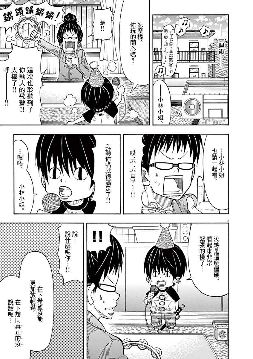 小太郎一個人生活 - 24話 - 3