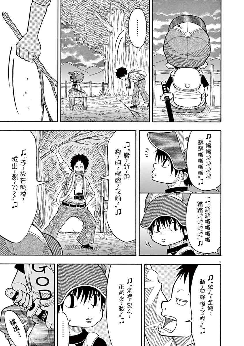 小太郎一個人生活 - 28話 - 3