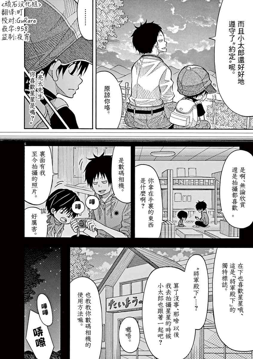 小太郎一個人生活 - 28話 - 3