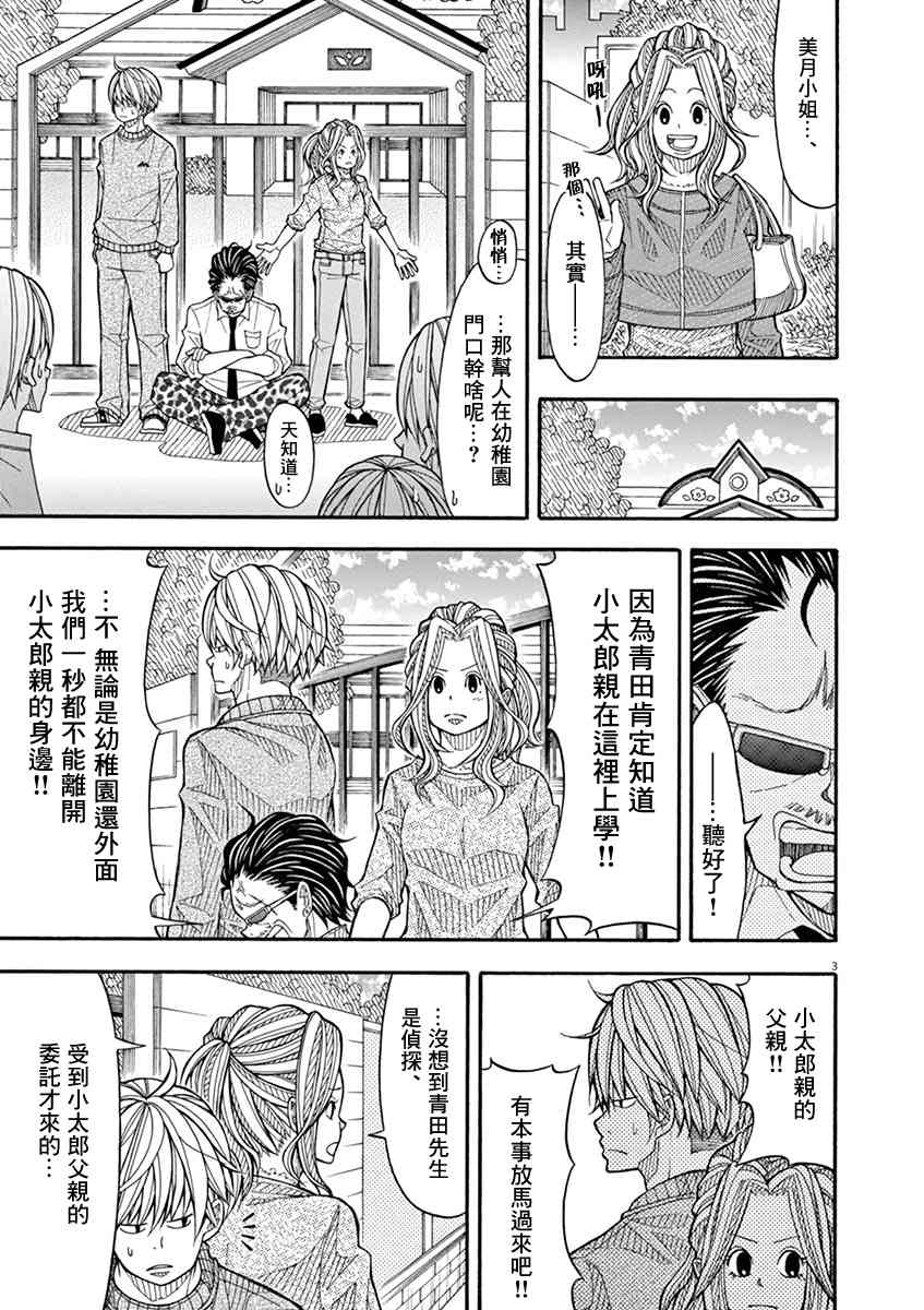 小太郎一個人生活 - 34話 - 3