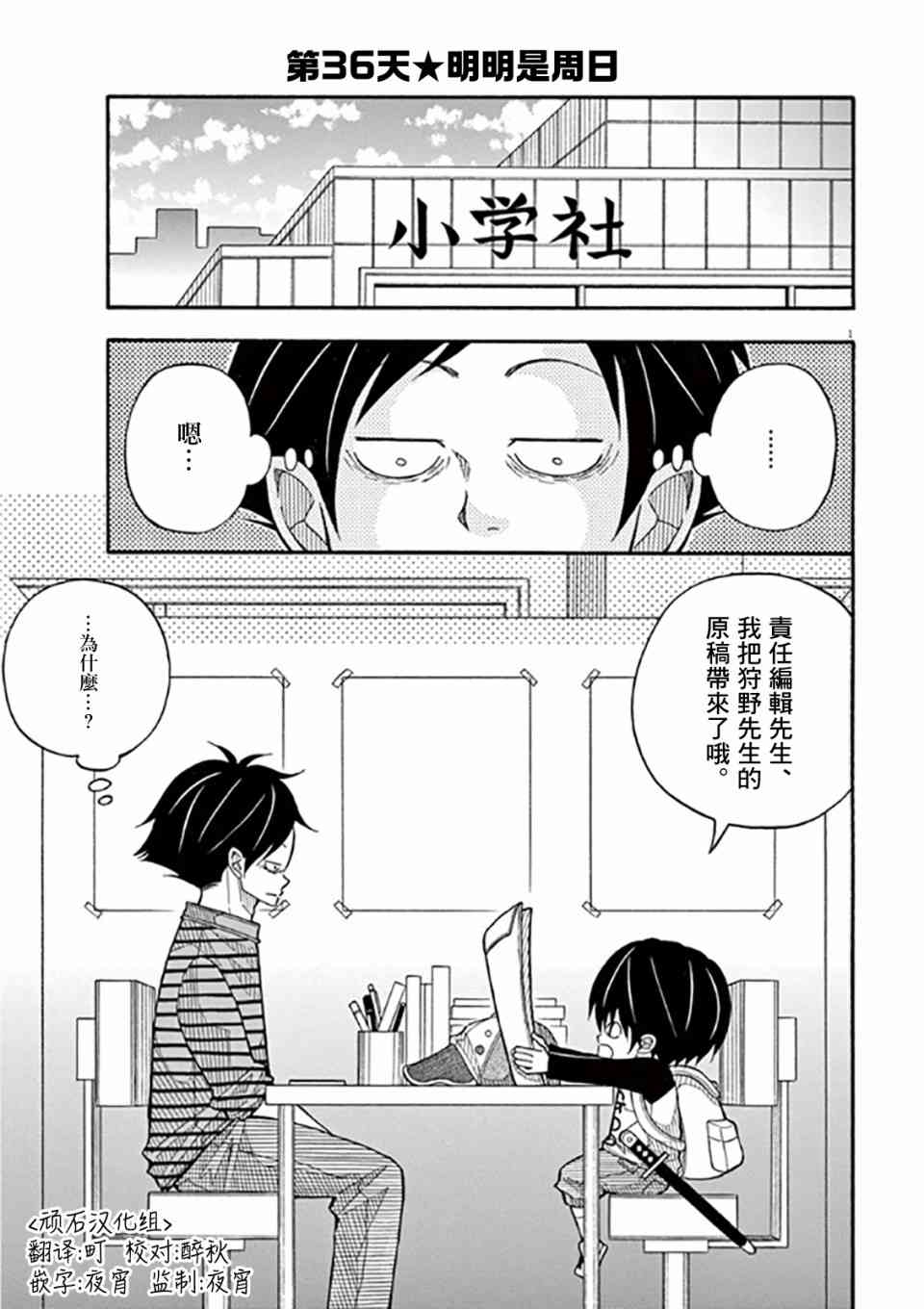 小太郎一個人生活 - 36話 - 1