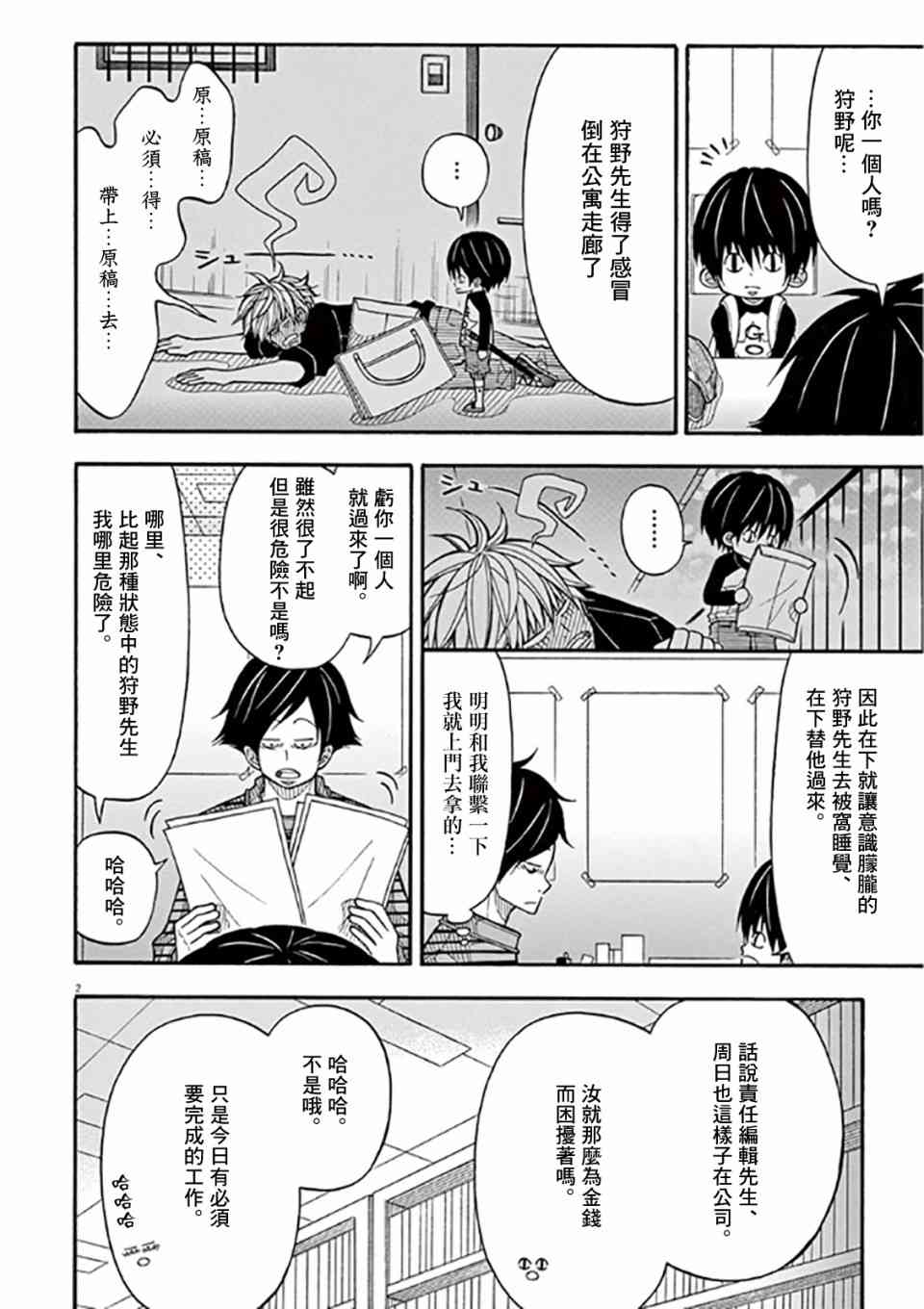 小太郎一個人生活 - 36話 - 2