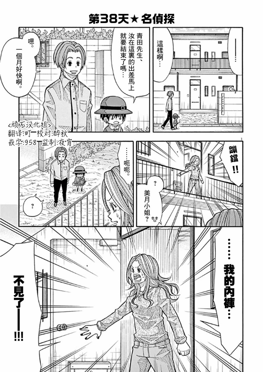 小太郎一個人生活 - 38話 - 1