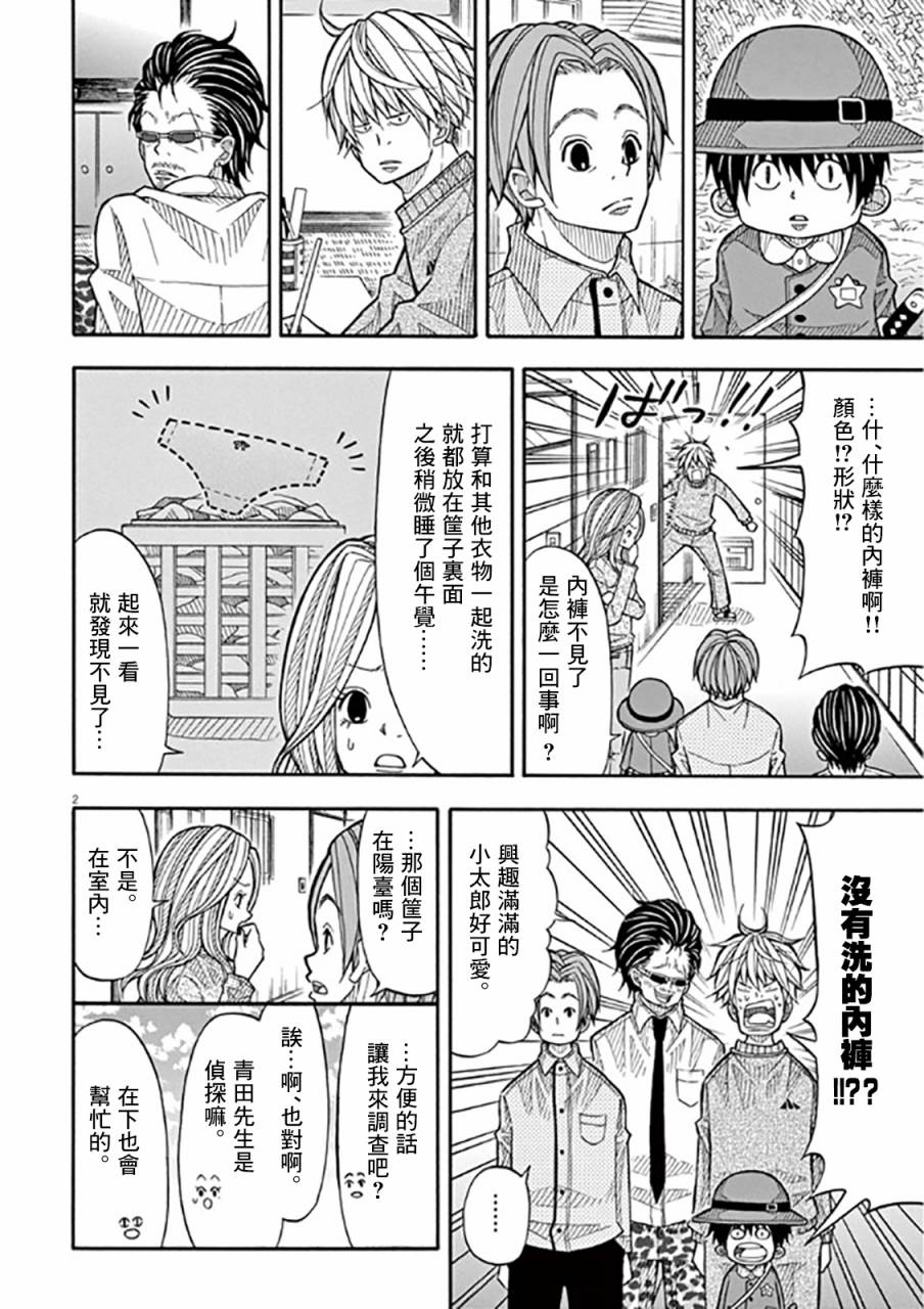 小太郎一個人生活 - 38話 - 2