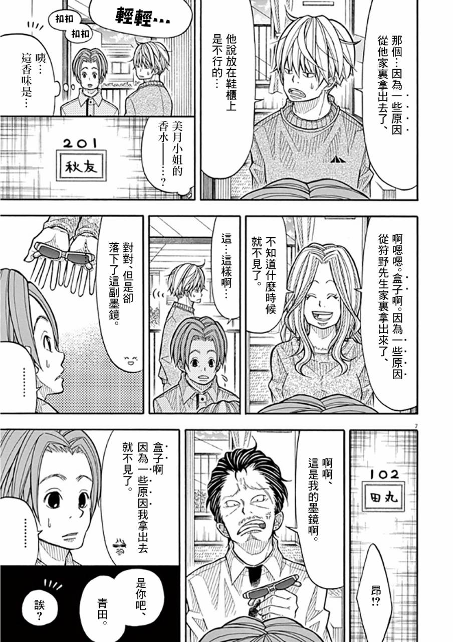 小太郎一個人生活 - 38話 - 1