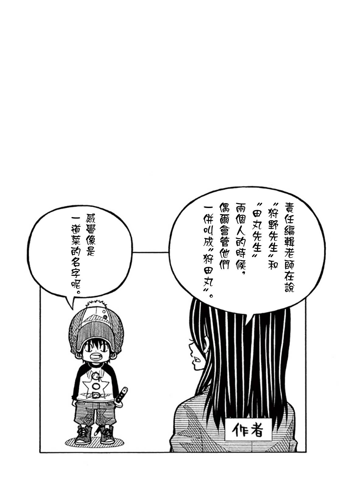 小太郎一個人生活 - 42話 - 2