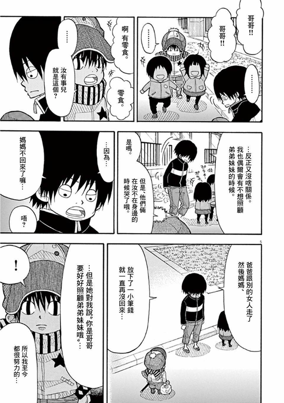 小太郎一個人生活 - 44話 - 2