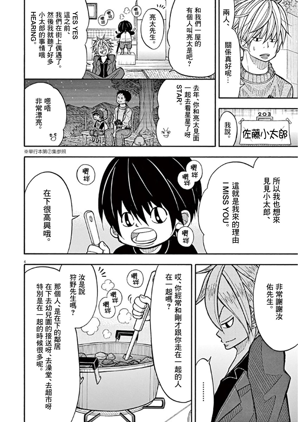 小太郎一個人生活 - 50話 - 1