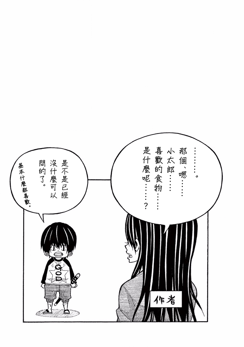 小太郎一個人生活 - 56話 - 2