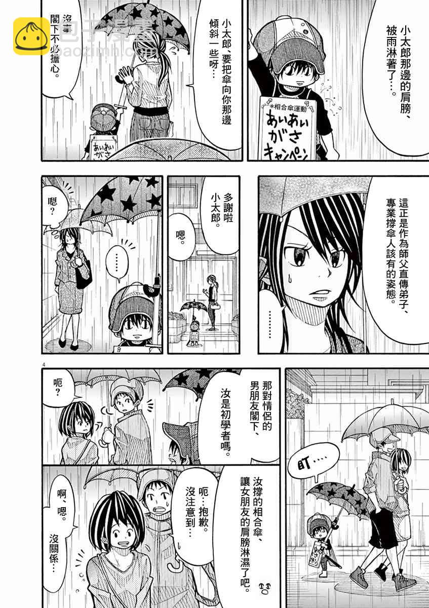 小太郎一個人生活 - 56話 - 1