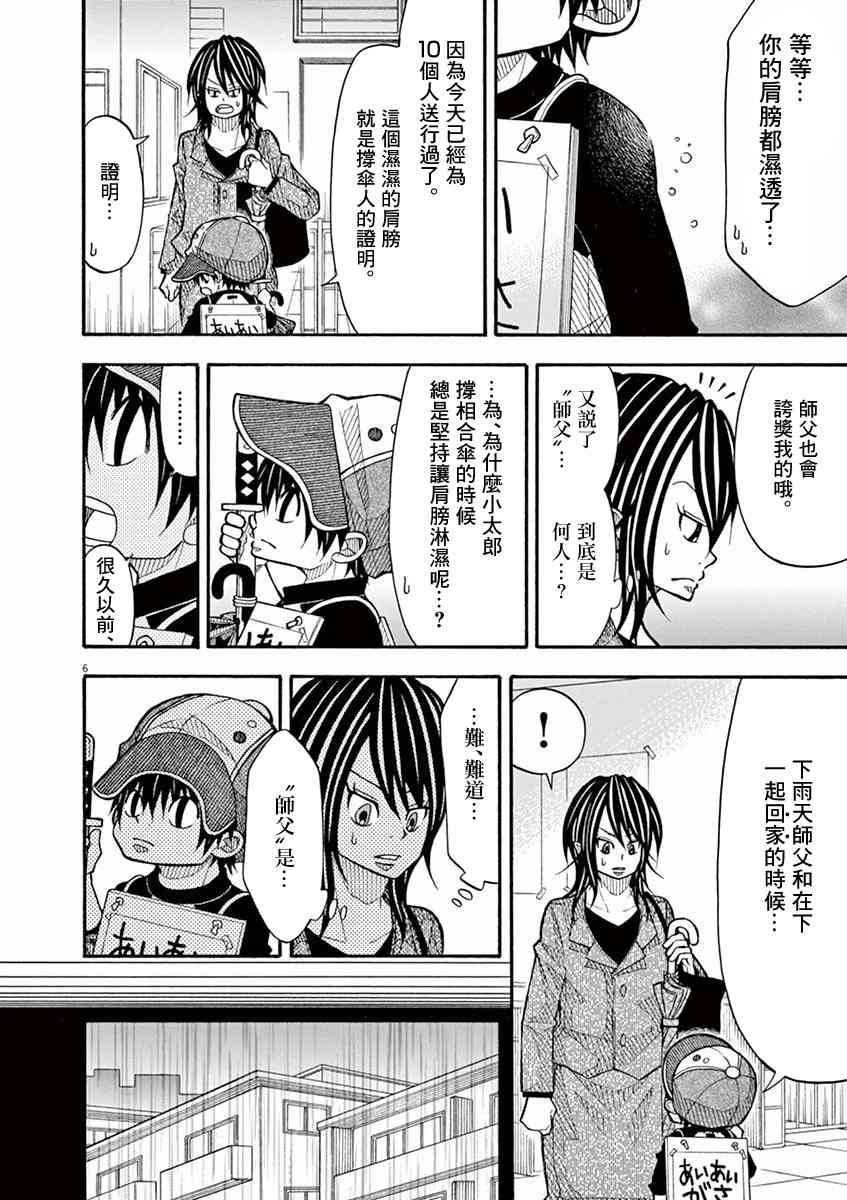 小太郎一個人生活 - 56話 - 3