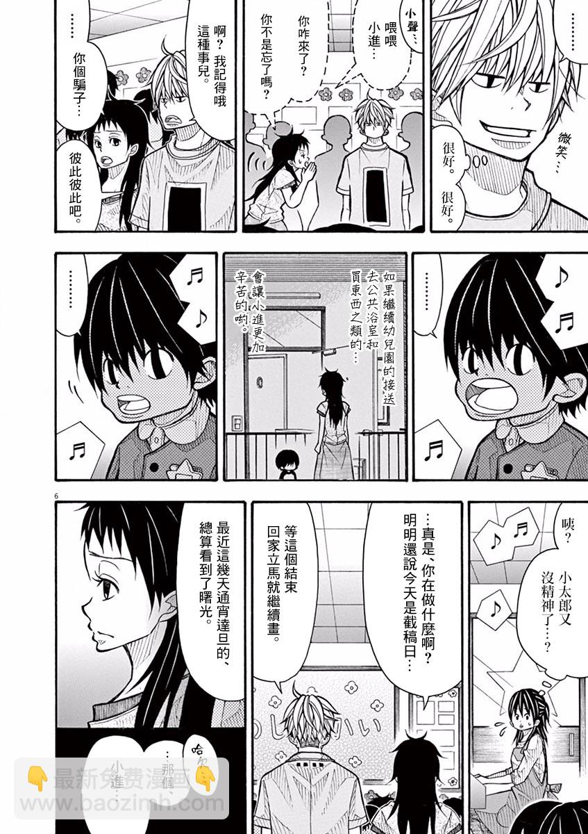 小太郎一個人生活 - 58話 - 3