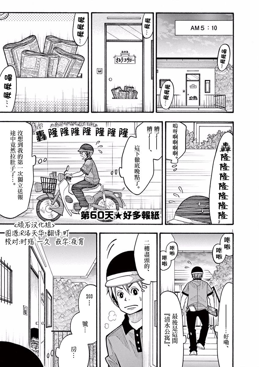 小太郎一個人生活 - 60話 - 1