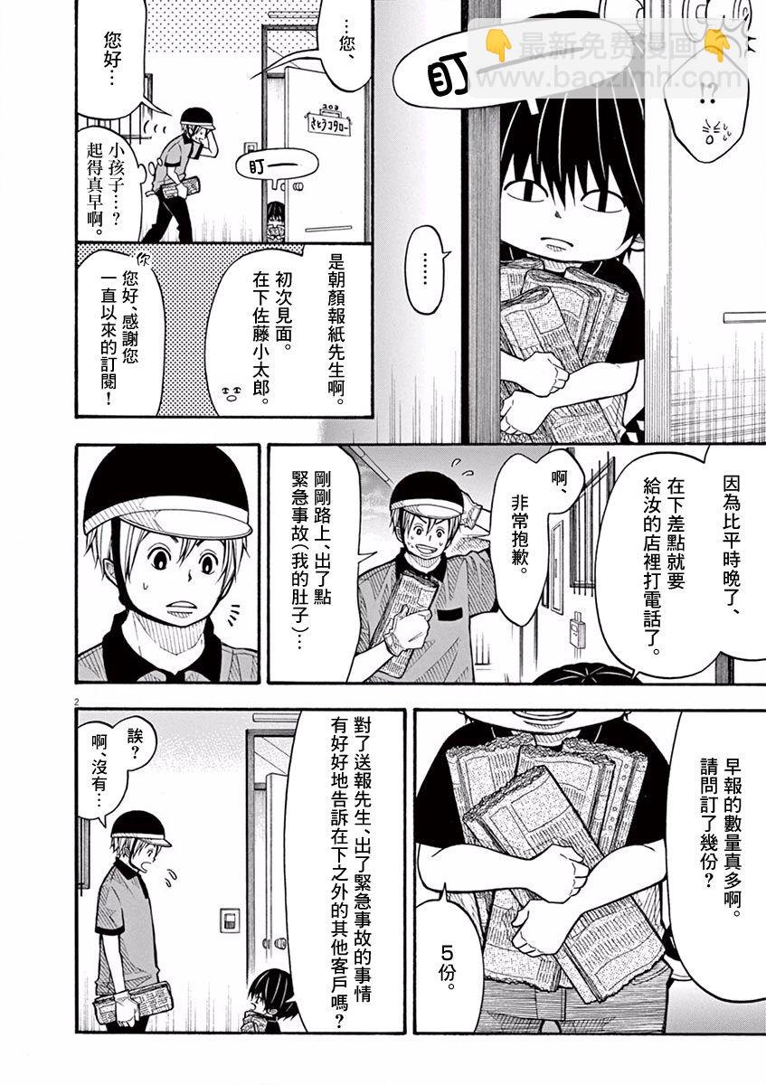 小太郎一個人生活 - 60話 - 2