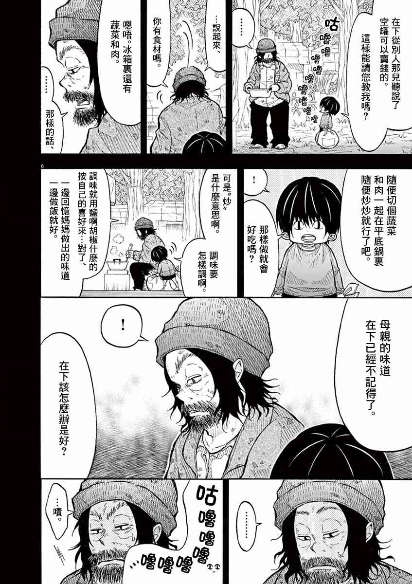 小太郎一個人生活 - 64話 - 3