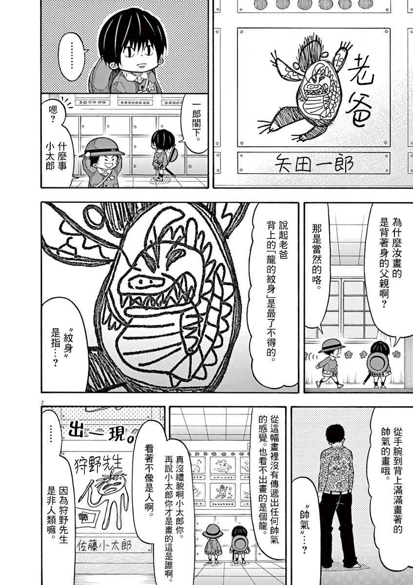 小太郎一個人生活 - 70話 - 2