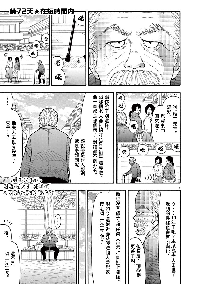 小太郎一個人生活 - 72話 - 1