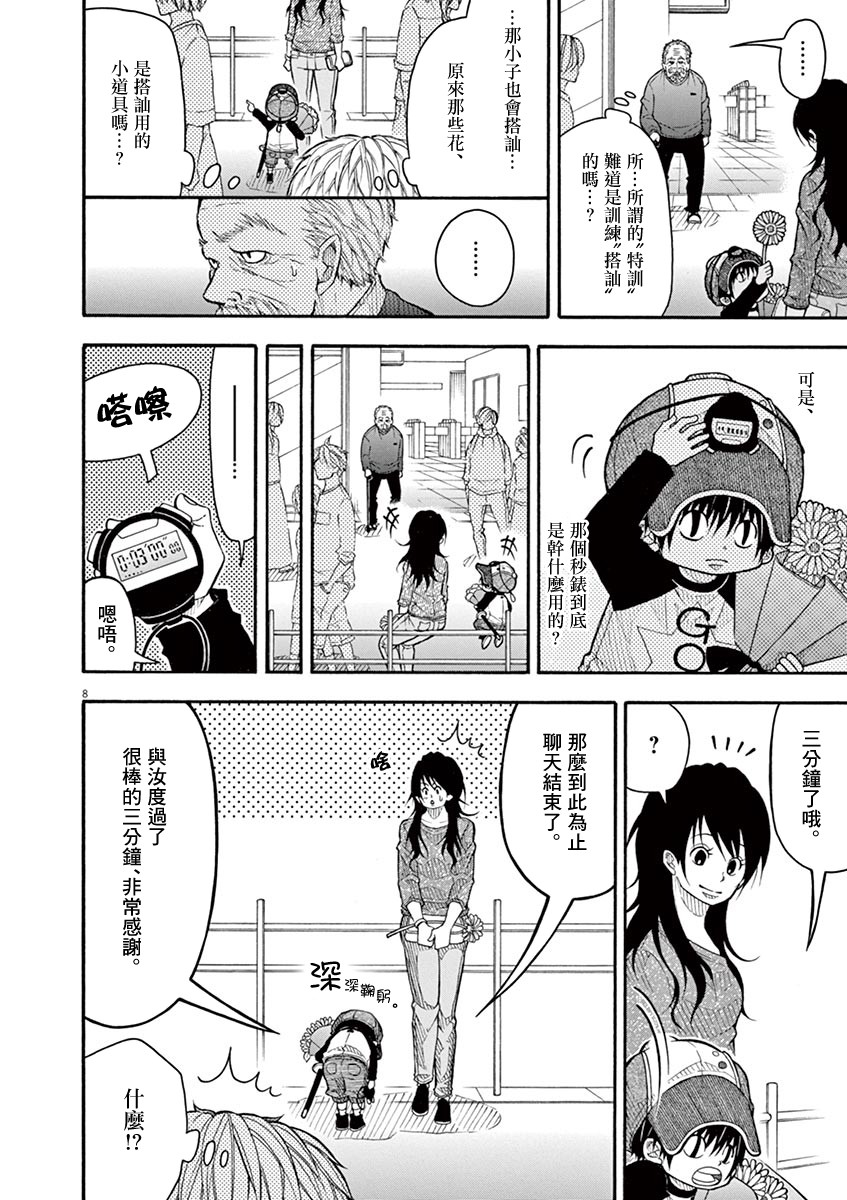 小太郎一個人生活 - 72話 - 2