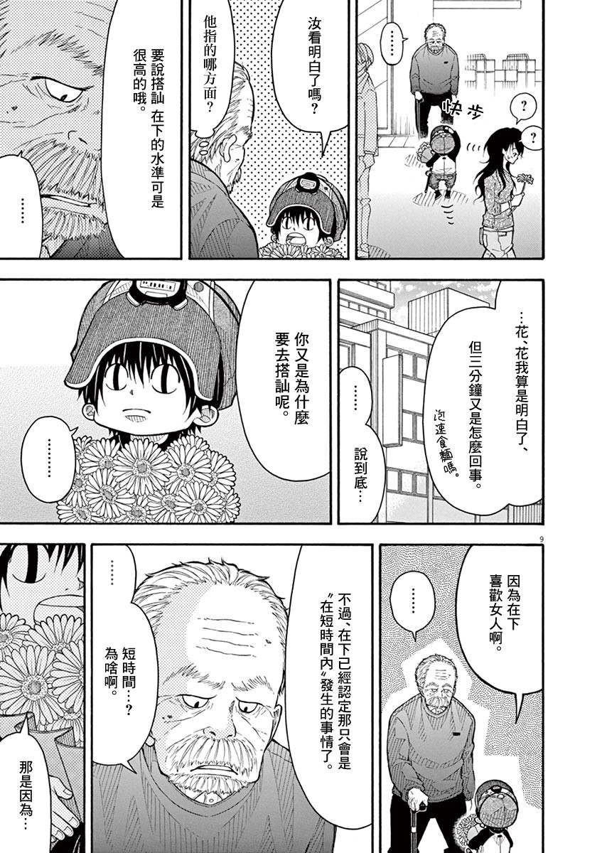 小太郎一個人生活 - 72話 - 3