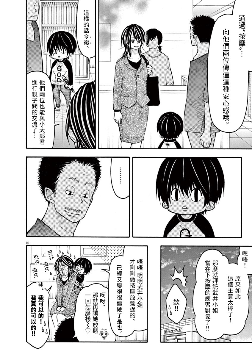 小太郎一個人生活 - 84話 - 1