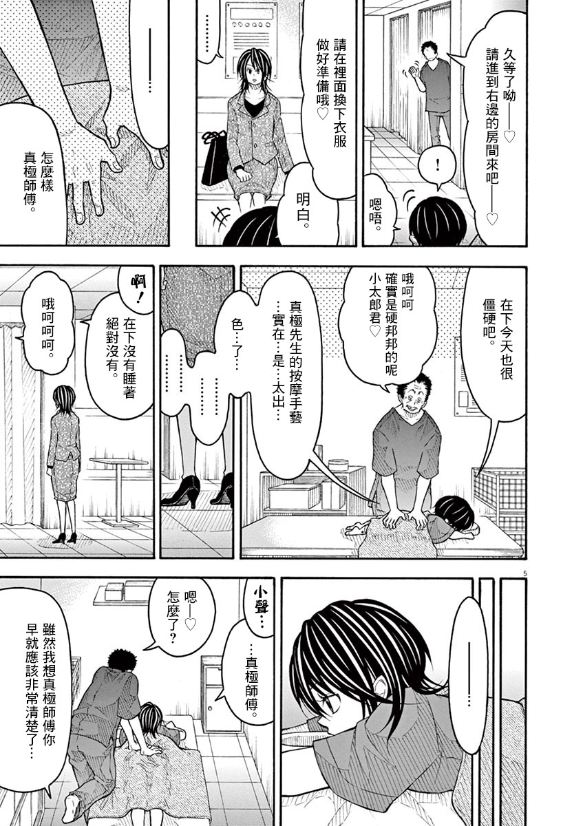 小太郎一個人生活 - 84話 - 2