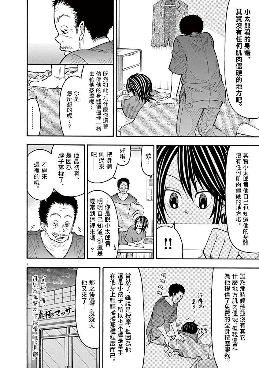 小太郎一個人生活 - 84話 - 3