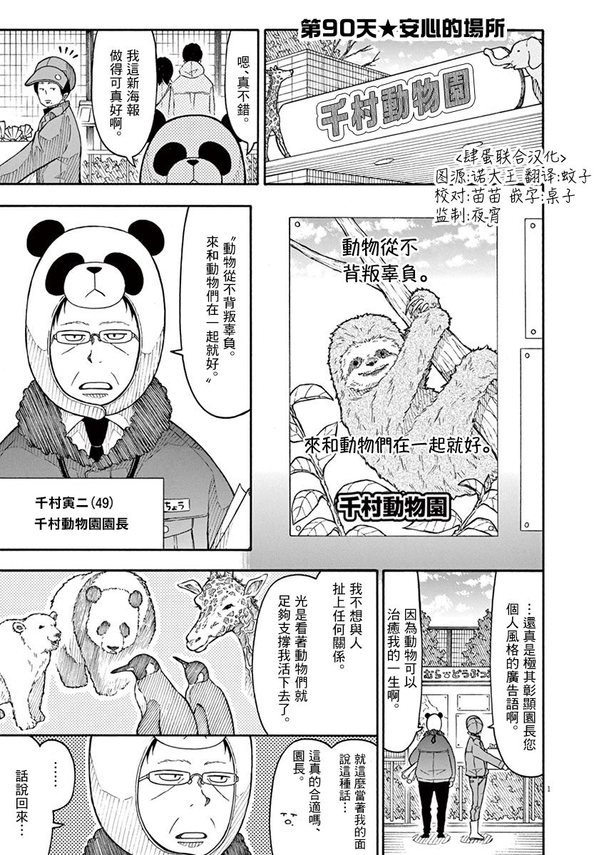 小太郎一個人生活 - 90話 - 1