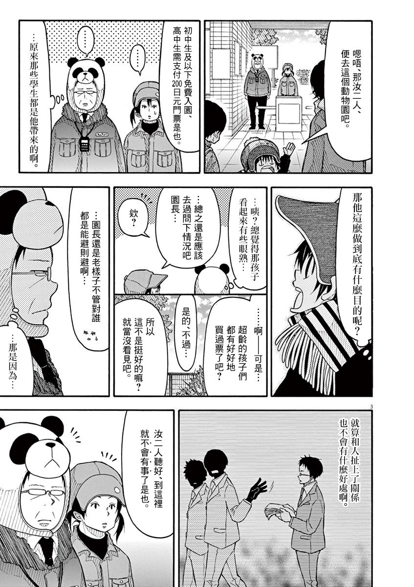 小太郎一個人生活 - 90話 - 3