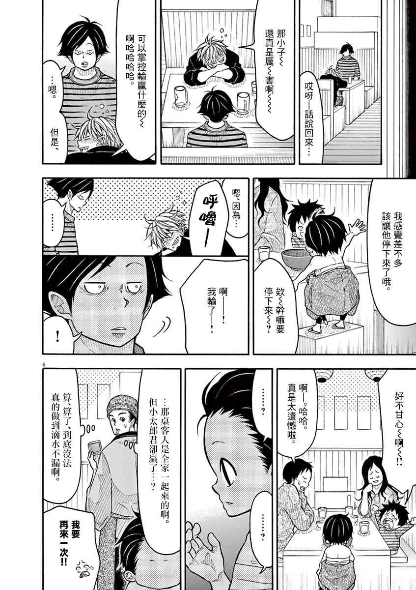 小太郎一個人生活 - 94話 - 3