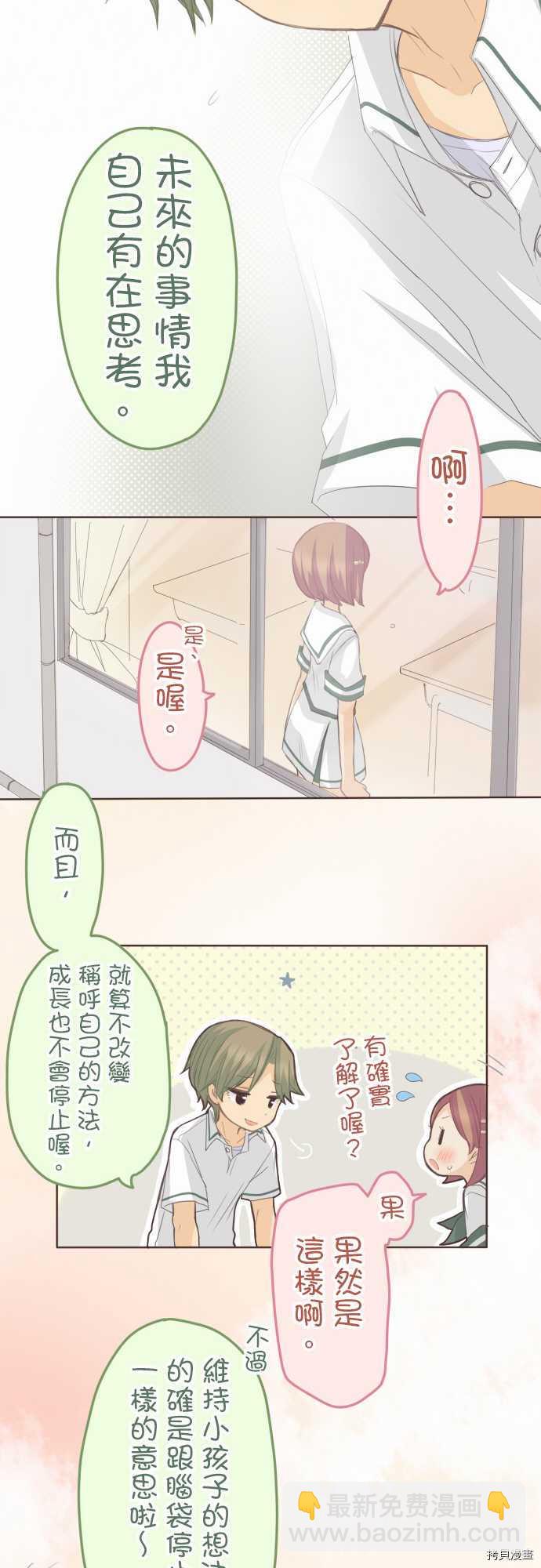 小桃小慄 Love Love物語 - 第103話 - 3