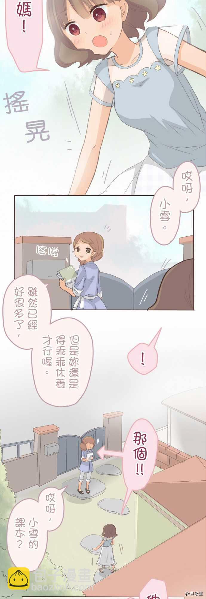 小桃小慄 Love Love物語 - 第109話 - 1