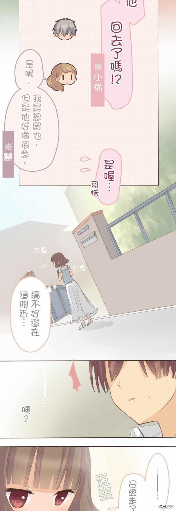 小桃小慄 Love Love物語 - 第109話 - 2