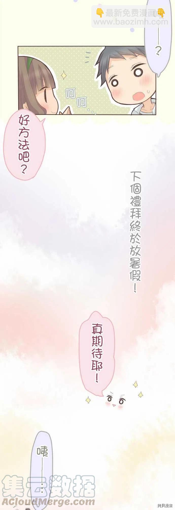 小桃小慄 Love Love物語 - 第115話 - 1