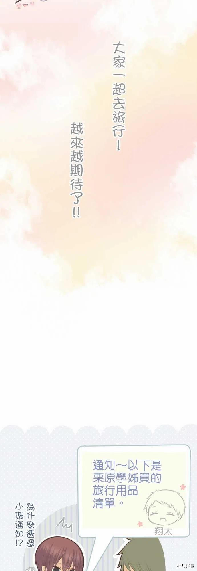 小桃小慄 Love Love物語 - 第115話 - 2