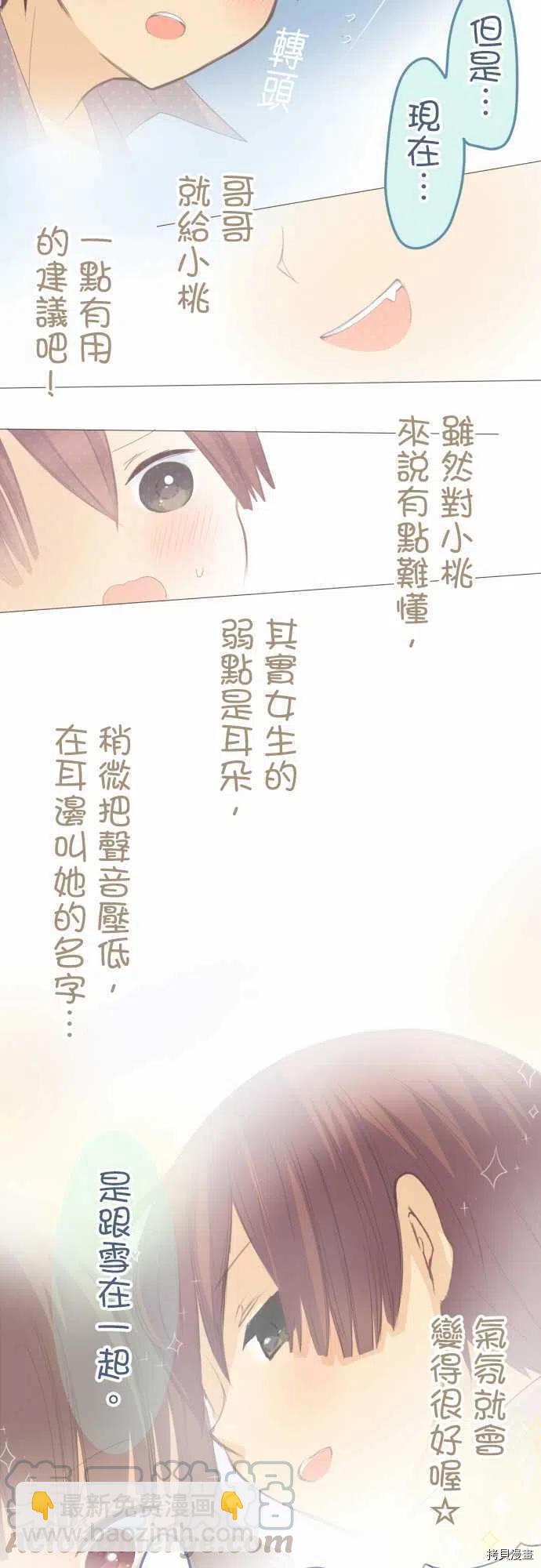 小桃小慄 Love Love物語 - 第119話 - 1